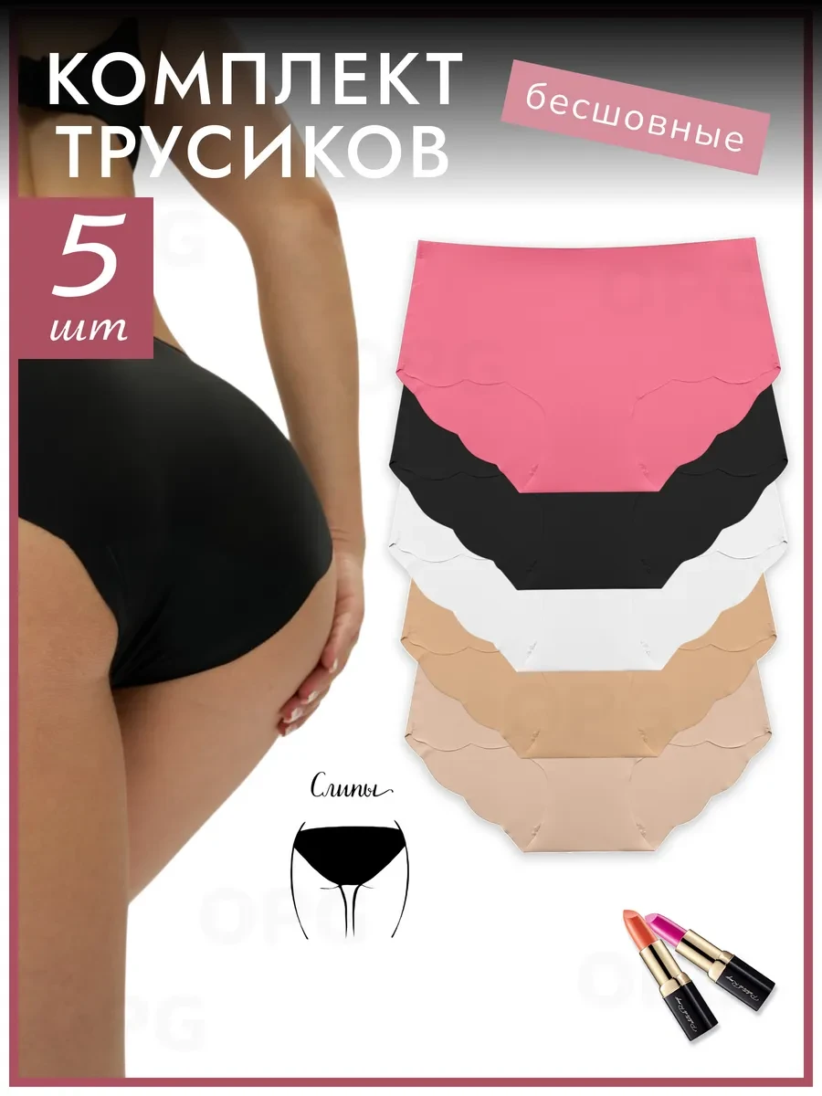 ⚡️ Трусы бесшовные слипы набор, OPG