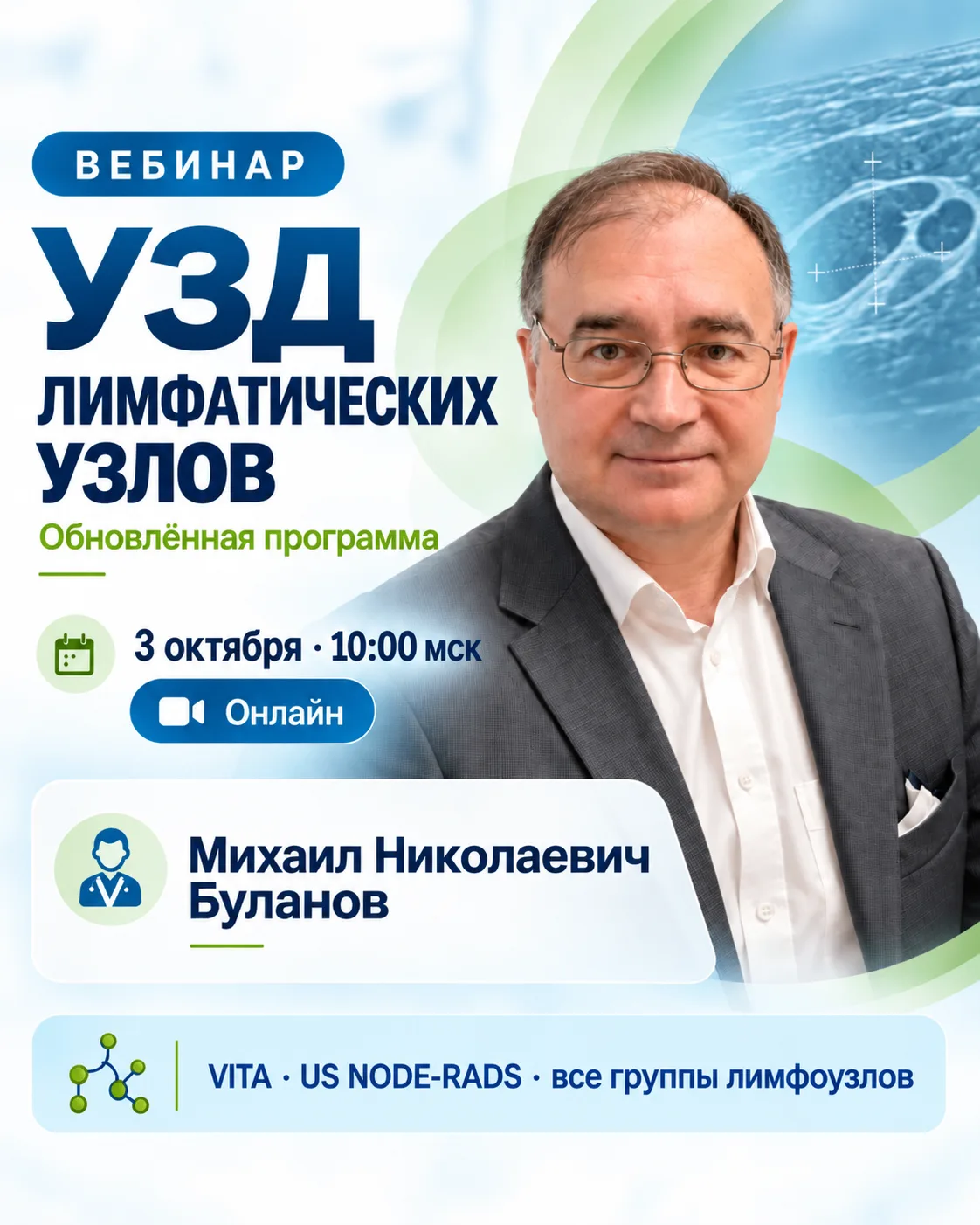 🔬 Лимфоузлы: увидеть → оценить → правильно интерпретировать