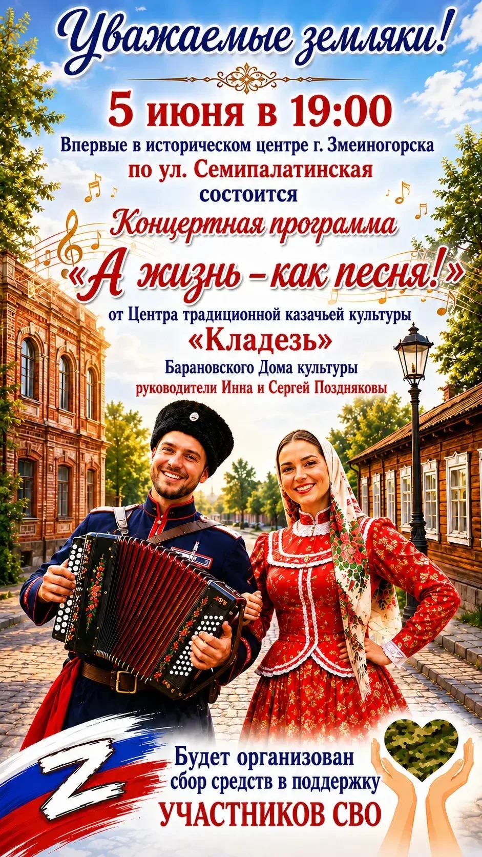 Уважаемые земляки!