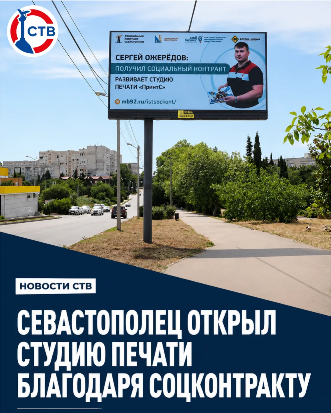 Участник программы «Севастополь – город героев» открыл студию печати благодаря соцконтракту

Сергей 