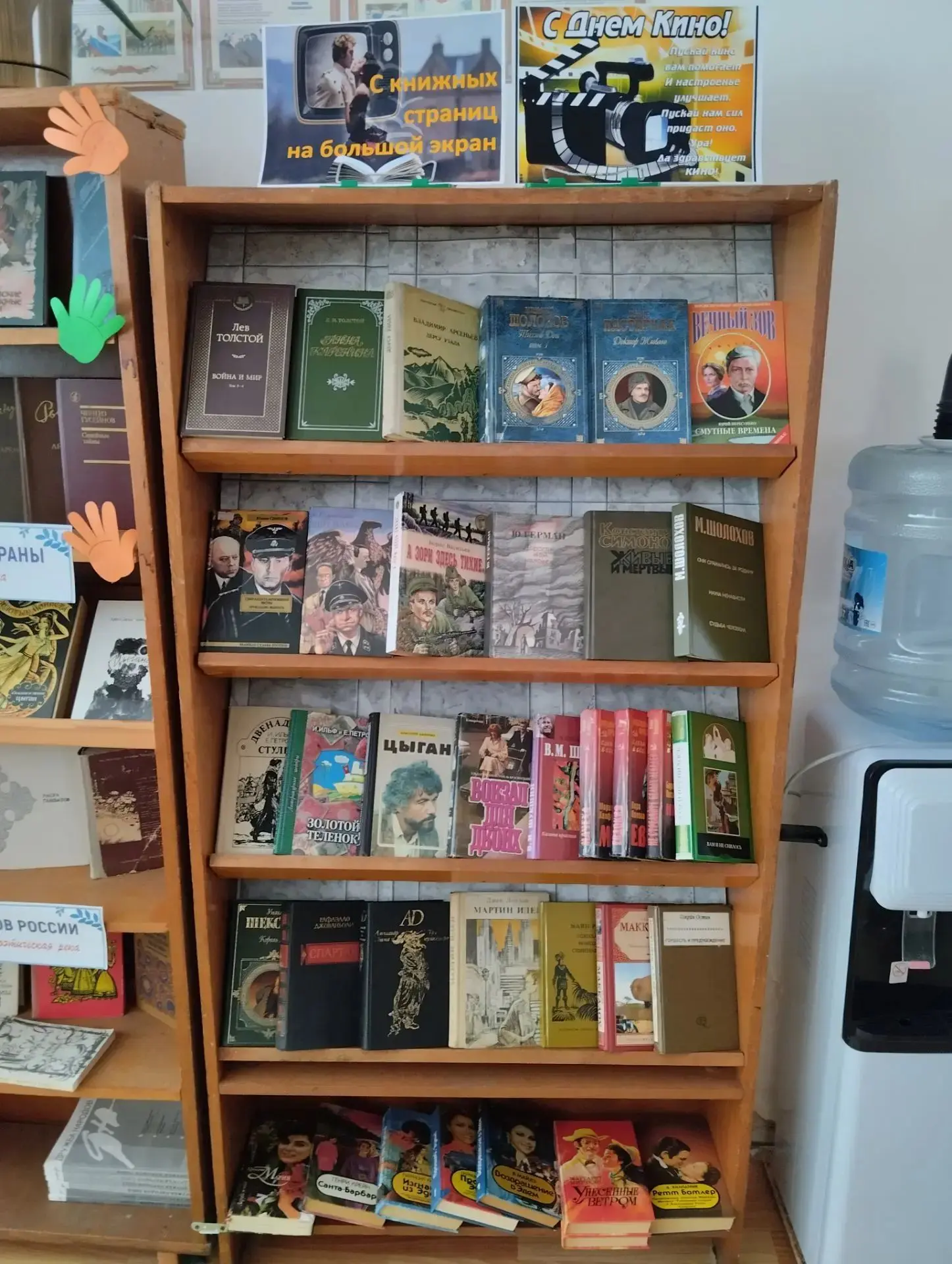 Книжная выставка «С книжных страниц на большой экран» - приуроченная ко Дню российского...