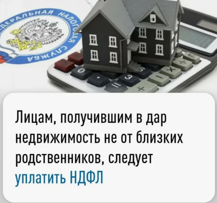 🏠При получении недвижимости в дар не от близкого родственника, налог платить нужно ❗
