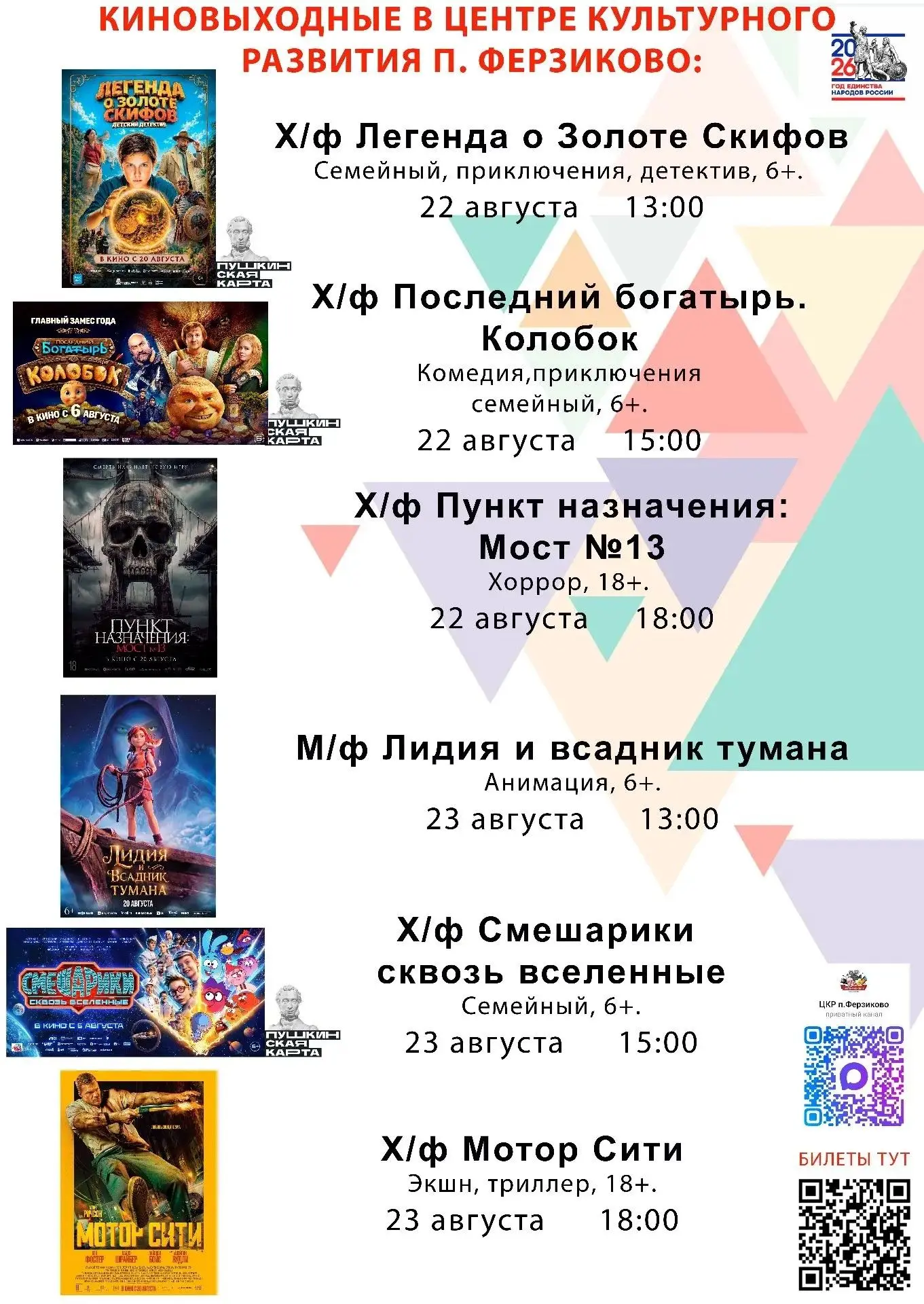 🎬 Окунись в мир кино вместе с Центром культурного развития!