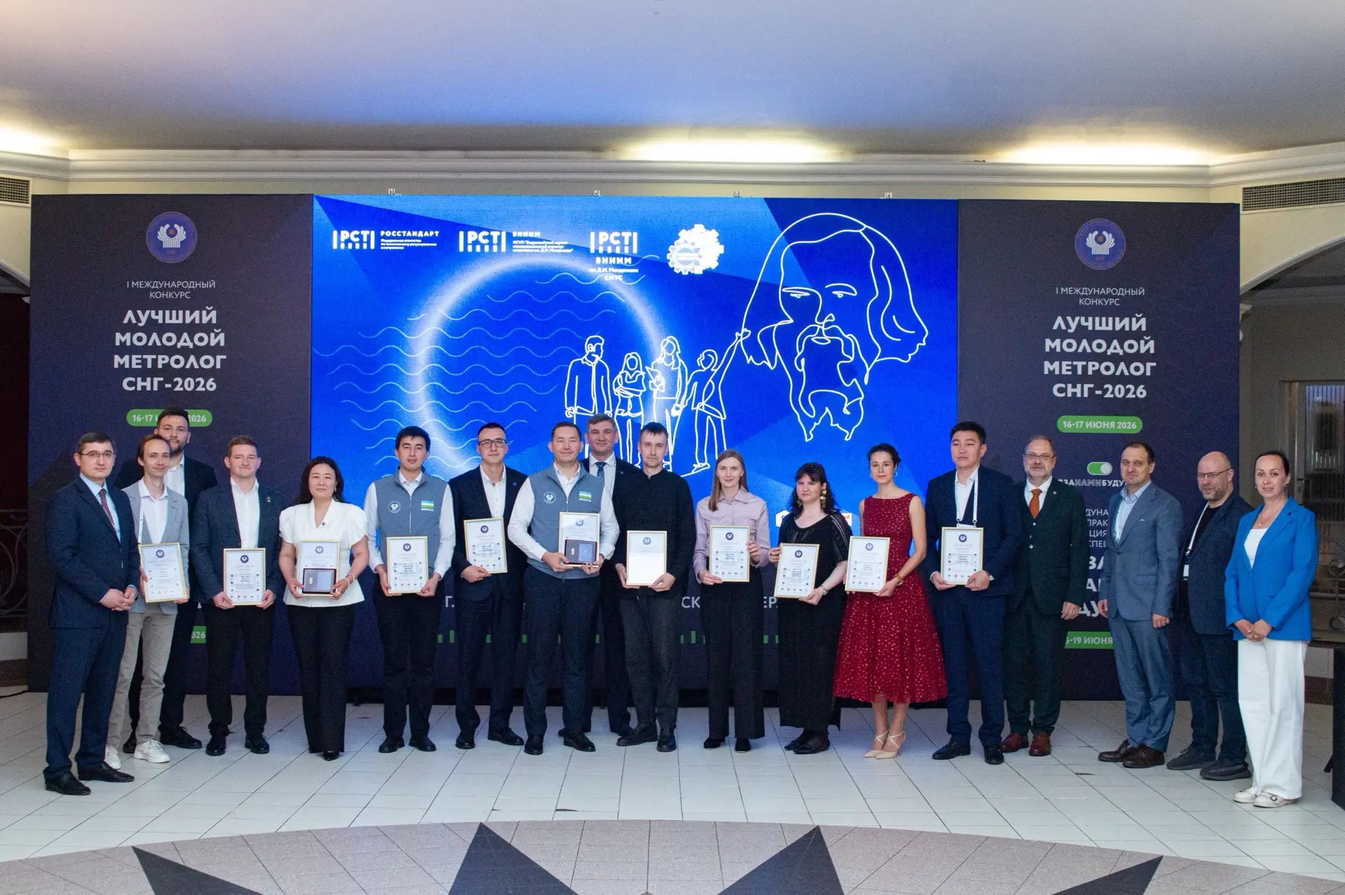 🏆 Определены лучшие молодые метрологи СНГ 2026 года