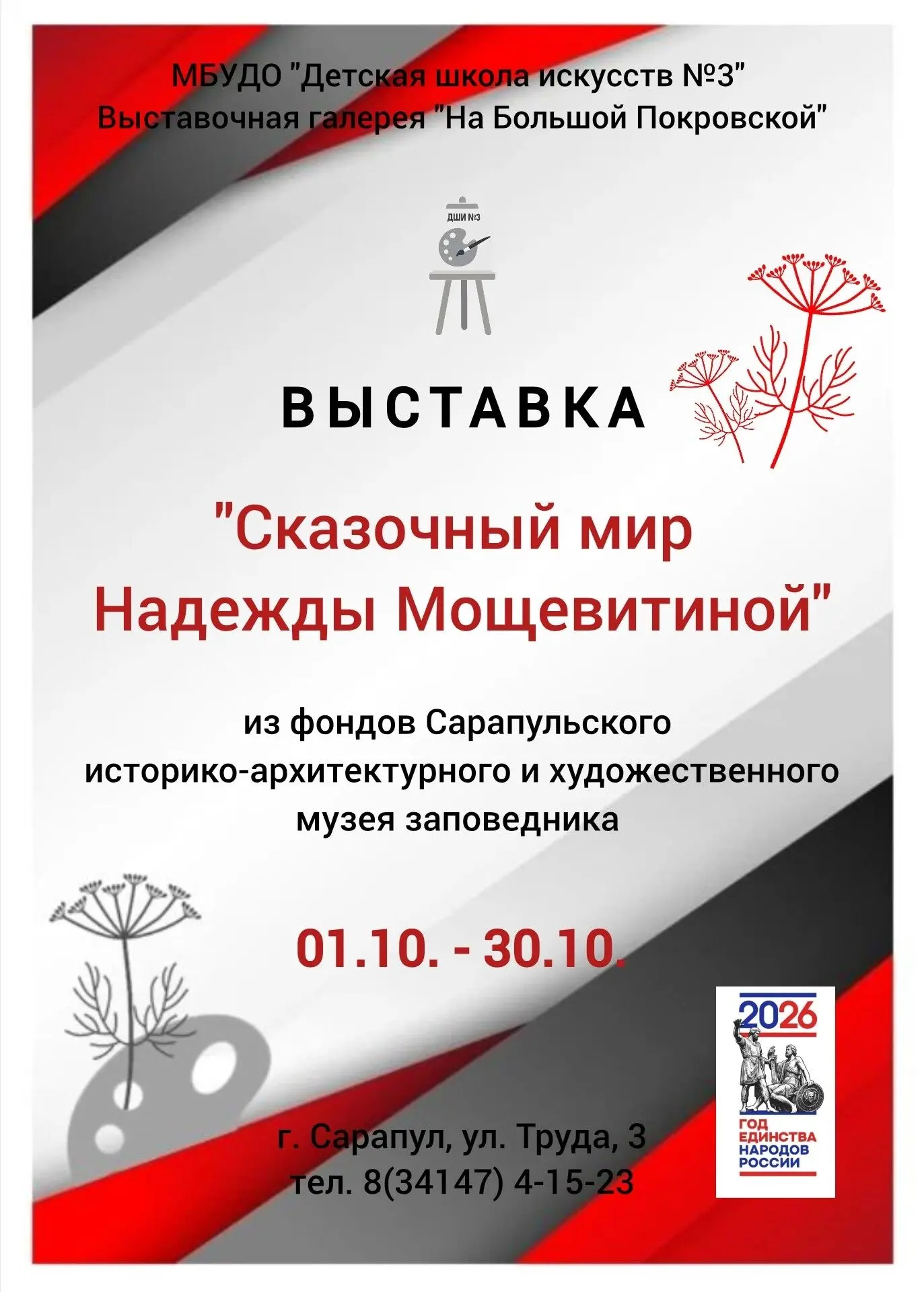 СКАЗКИ, ПОСЛОВИЦЫ И КУПЕЧЕСКИЙ САРАПУЛ: В ГАЛЕРЕЕ «НА БОЛЬШОЙ ПОКРОВСКОЙ» ОТКРЫЛАСЬ НОВ...