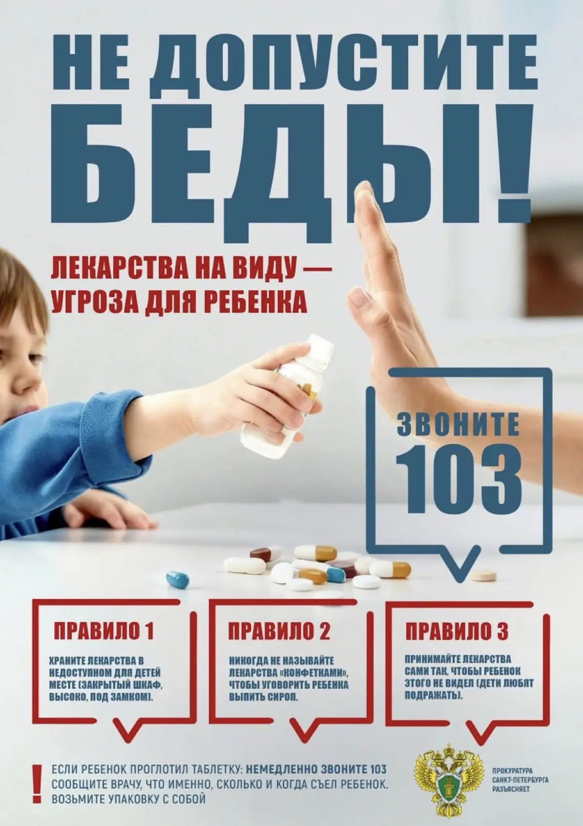 Берегите своих детей - сделайте дом безопасным!✅

Поделитесь этим постом с близкими - возможно, он с