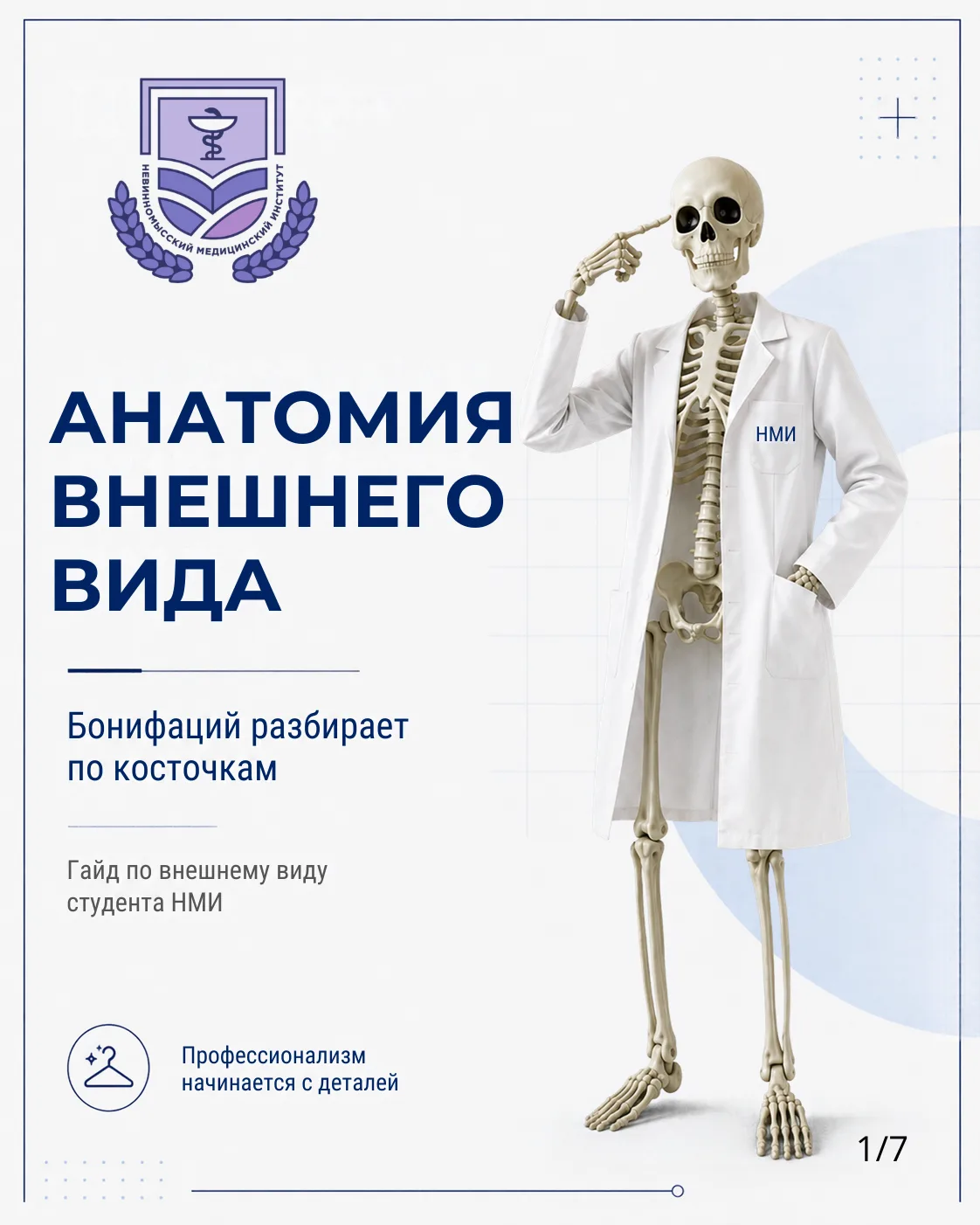 Всем привет, на связи Бонифаций 💀