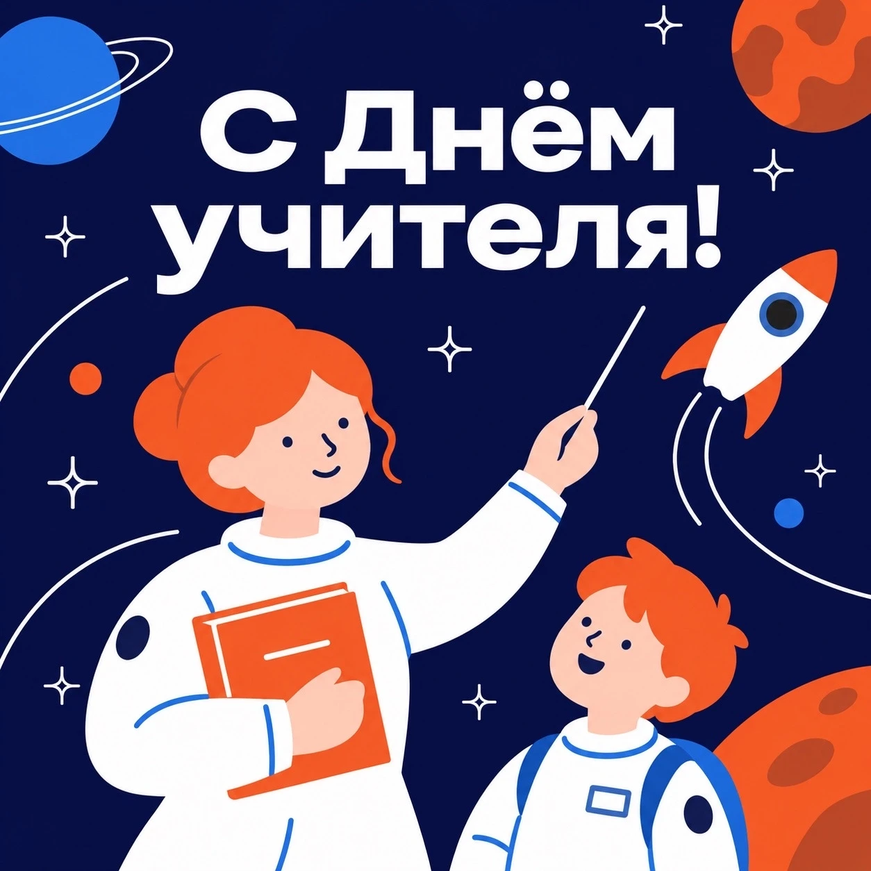 Дорогие учителя!