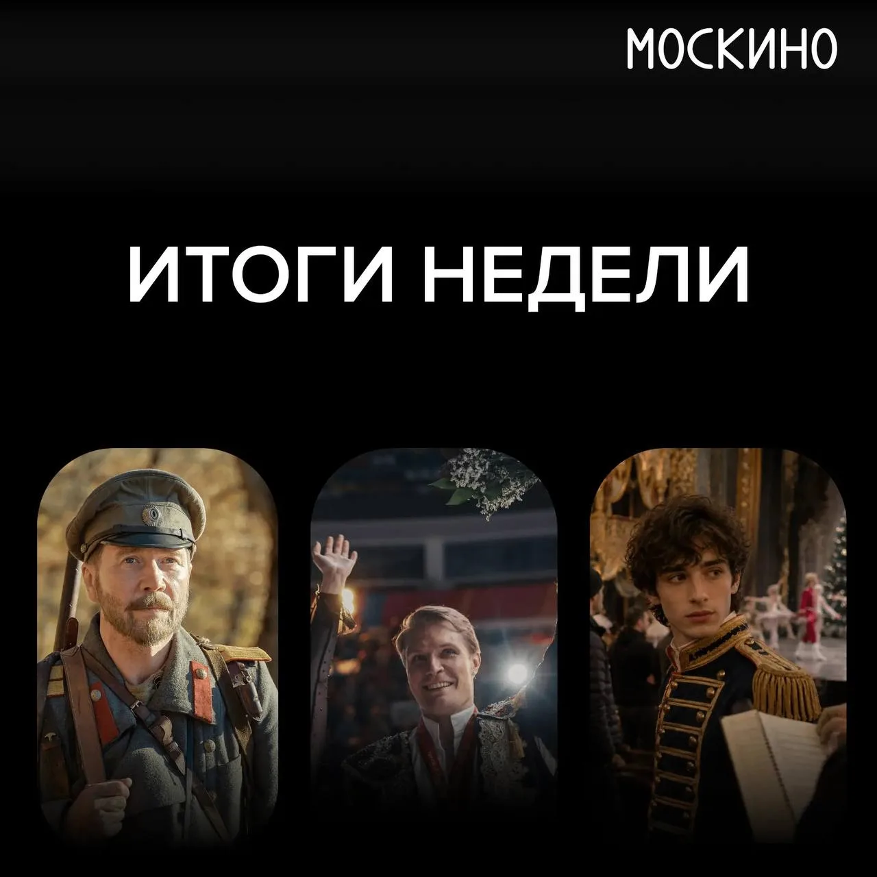 ⚡️Главные итоги рабочей недели!