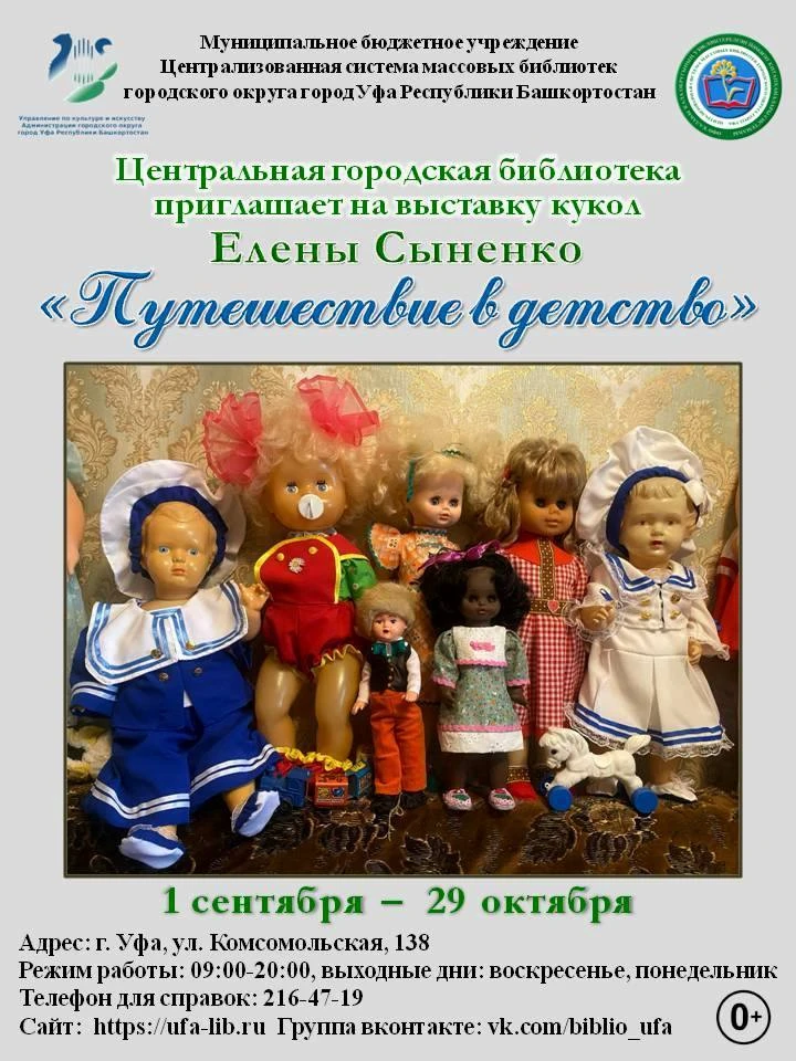 #Выставка@biblio_ufa