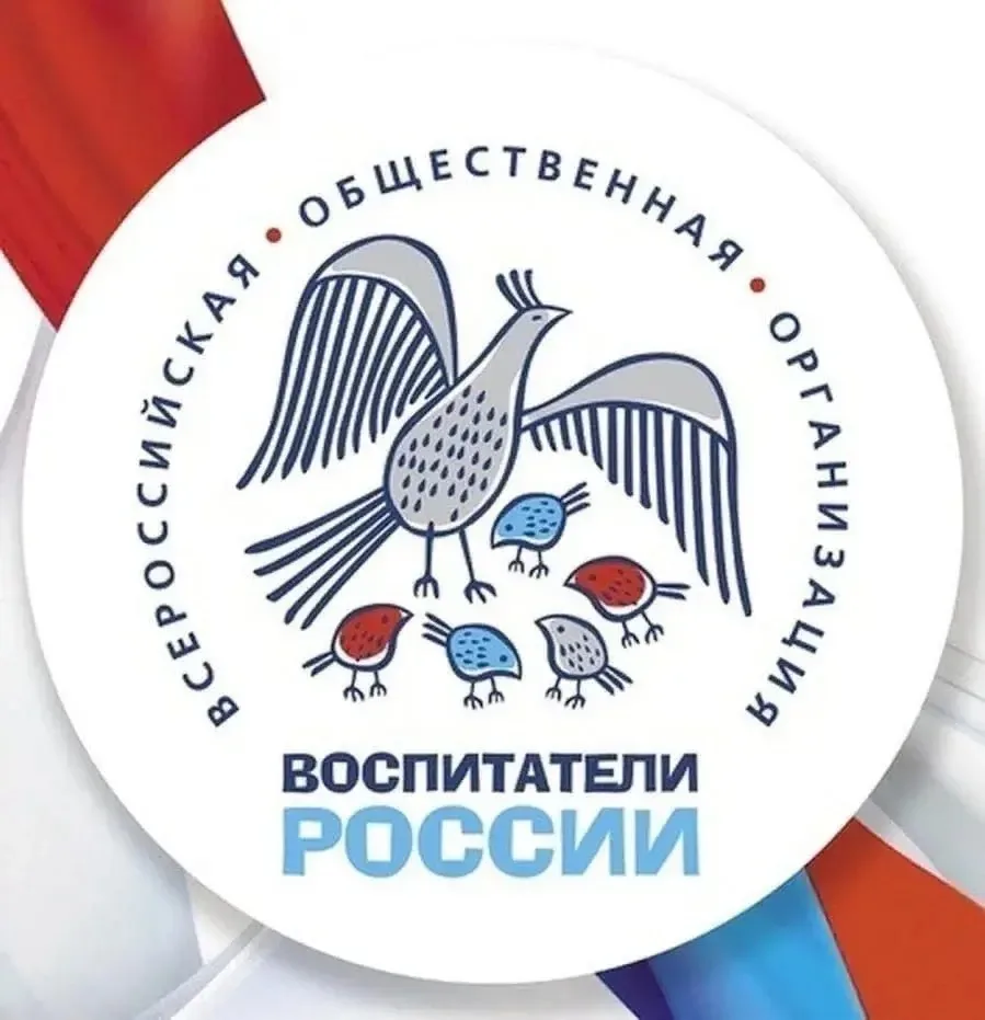 💫 Региональный этап XIV Всероссийского конкурса «Воспитатели России»