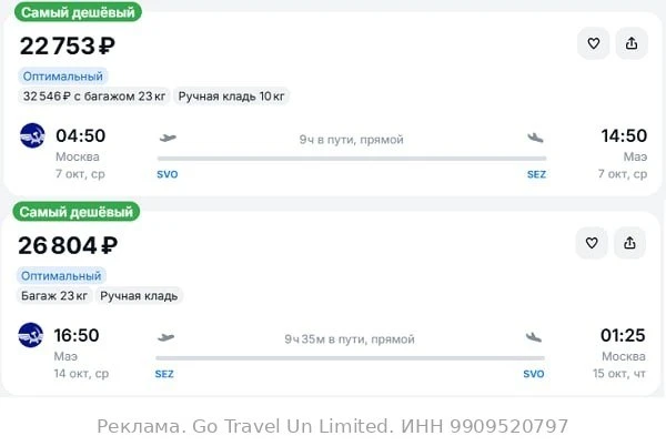 Москва — Маэ (Сейшелы) от 22700₽ в одну сторону, вылет утром, рейсы прямые, ручная кладь