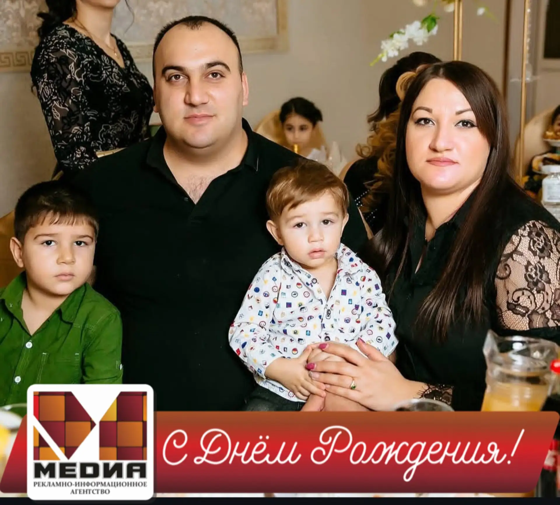 Дорогой наш муж и папа Аико Ароян,с днём рождения тебя поздравляем!