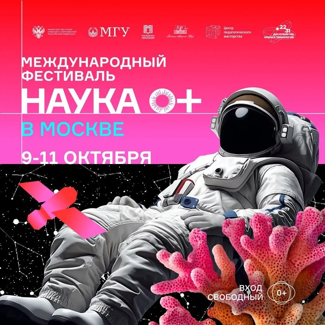 Фестиваль «НАУКА»