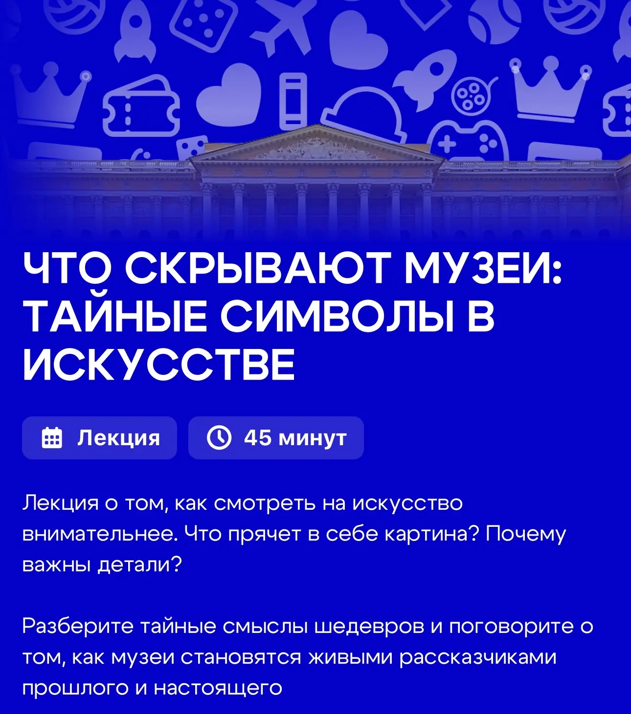 🏛18 мая Международный день музеев   ✨Международный день музеев празднуется во всём мире с 1977 года.