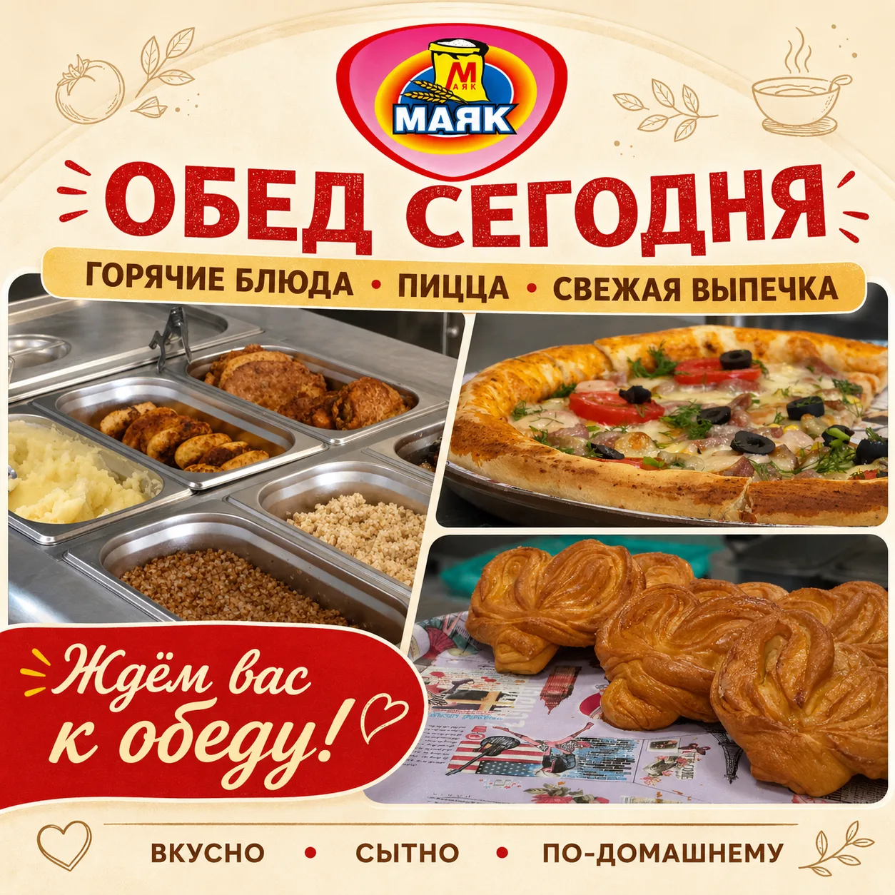 🍽 Обед уже готов!