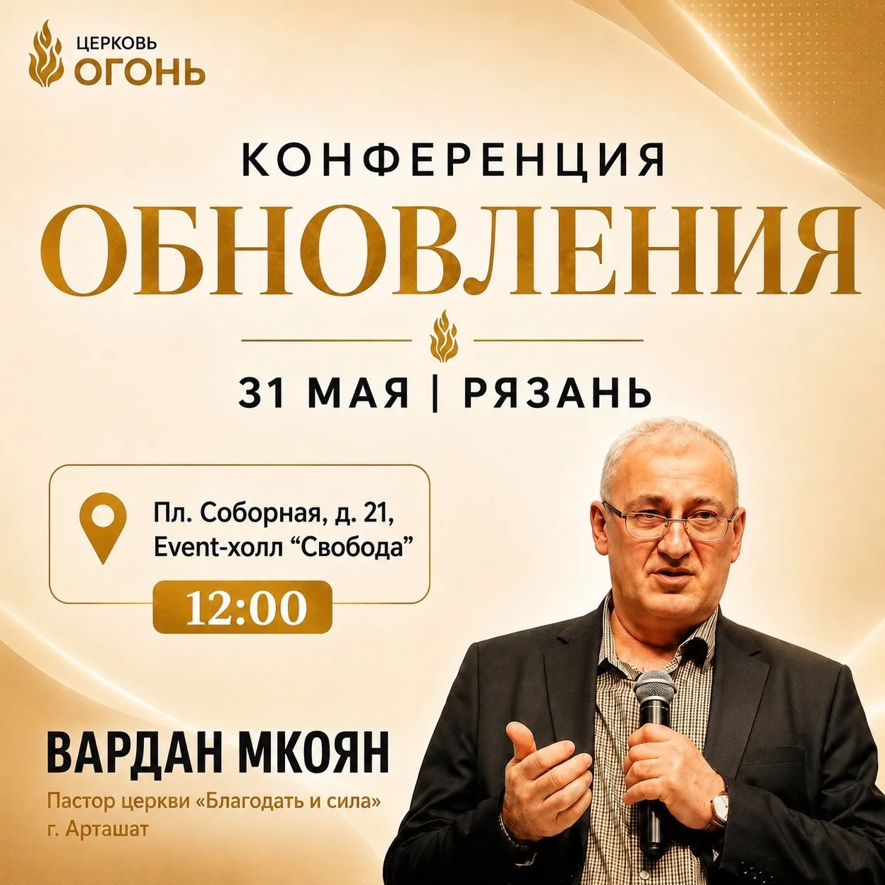 Знакомьтесь с первым спикером нашей конференции! 🔥