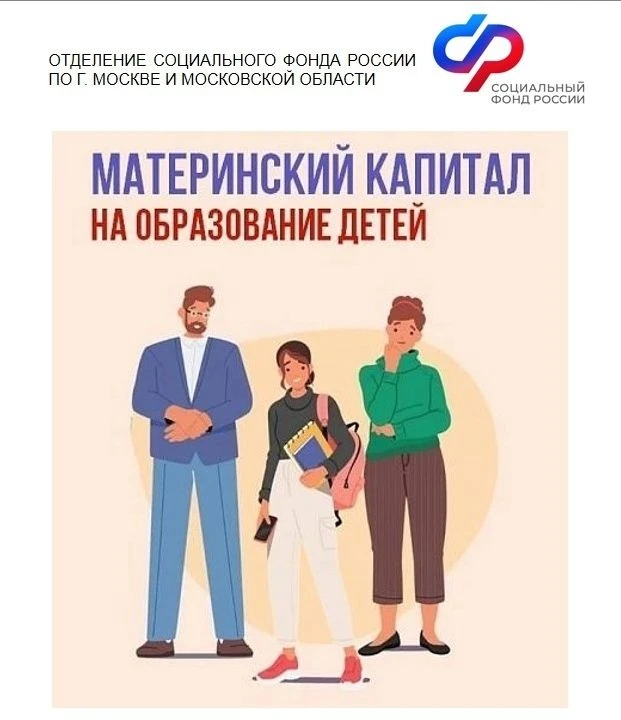 Материнский капитал от Соцфонда на образование детей  1 февраля размер маткапитала - одной из самых 