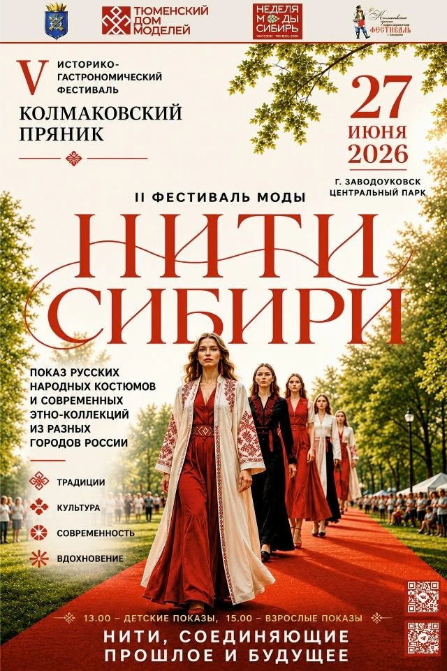 Место, где мода встречается с традициями!Представьте: аромат свежеиспечённых пряников, атмосфера ста