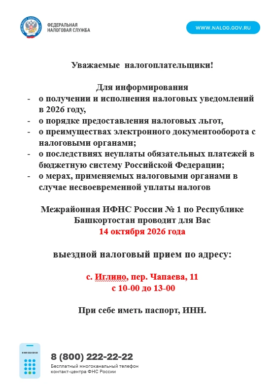 Уважаемые жители!