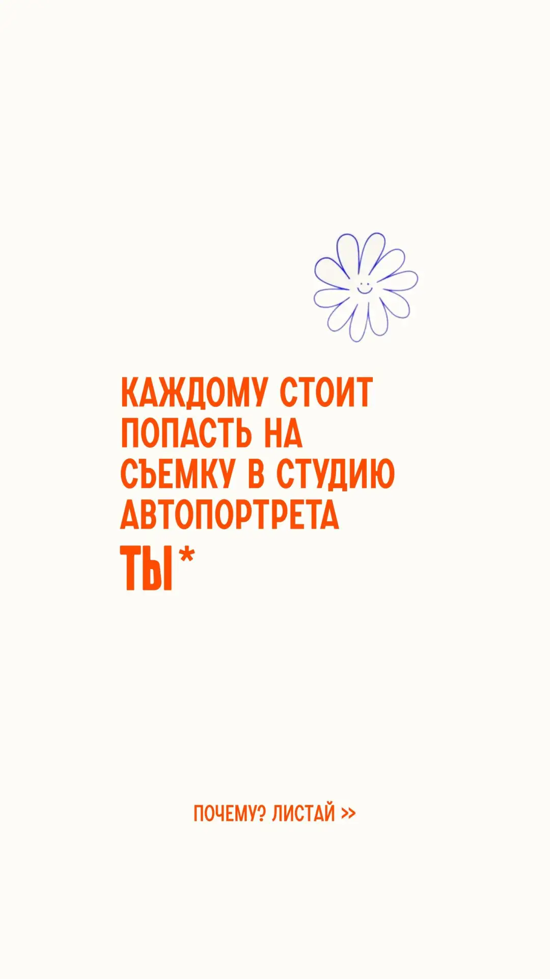 Каждому стоит попасть на съемку в ТЫ*