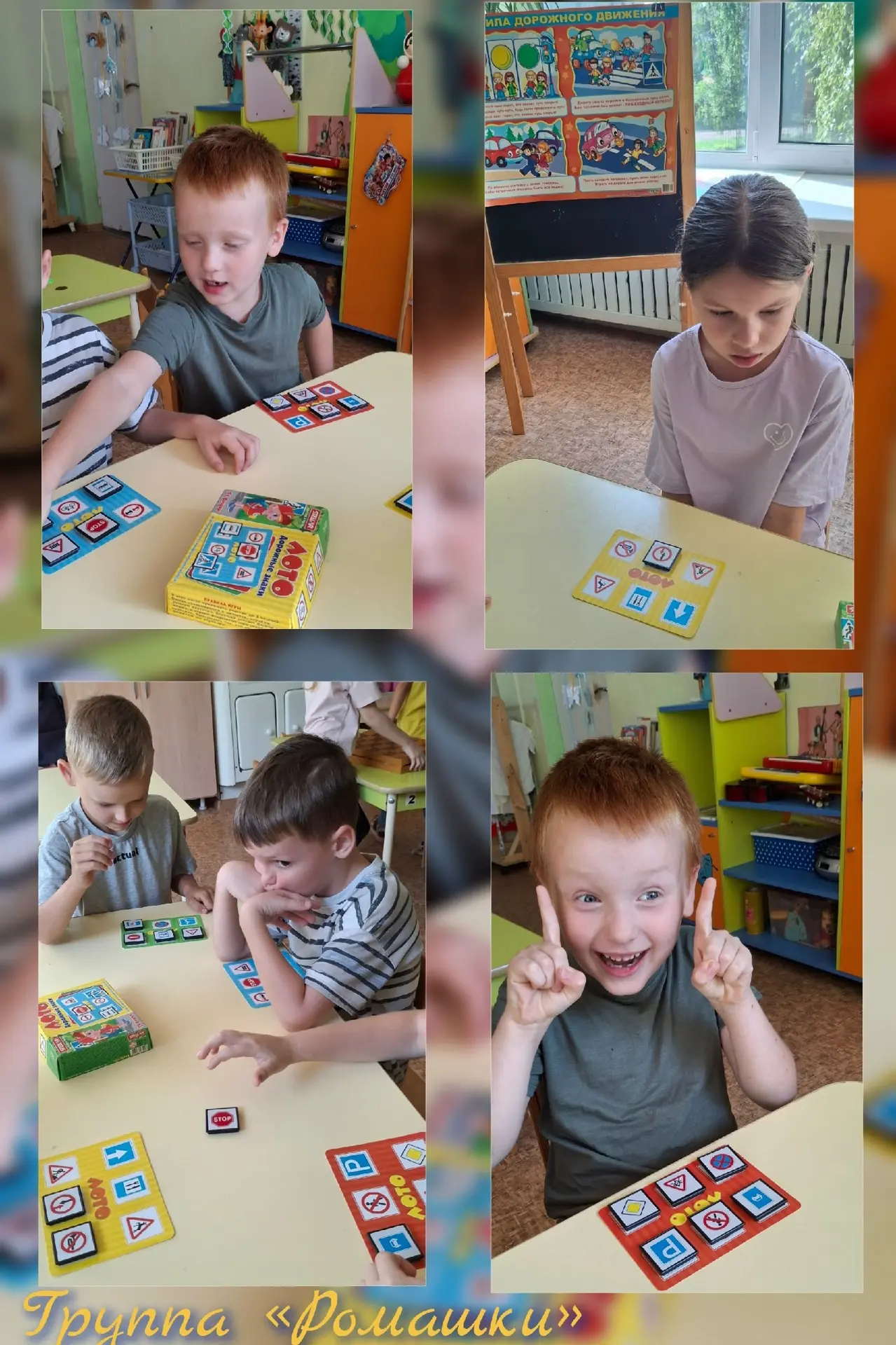Дорожное лото — забава классная,