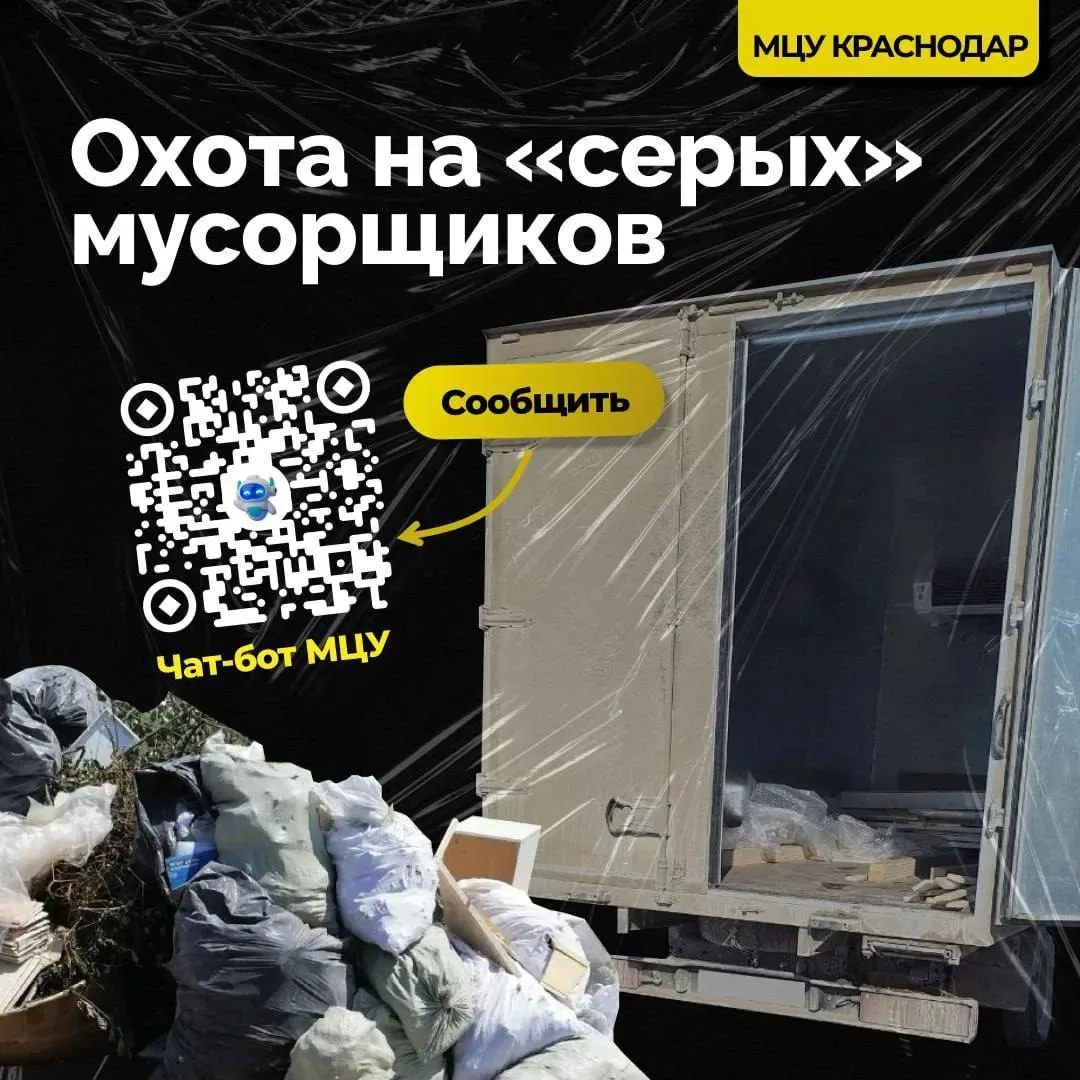 💪 Боремся с «серыми мусорщиками» вместе
 
В Краснодаре усилена борьба с теми, кто выбрасывает мусор