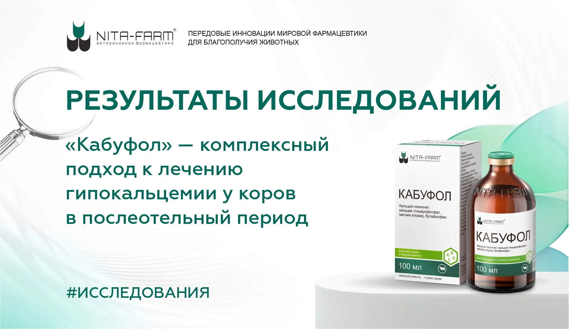 Современное молочное скотоводство, ориентированное на высокую продуктивность, сталкивае...