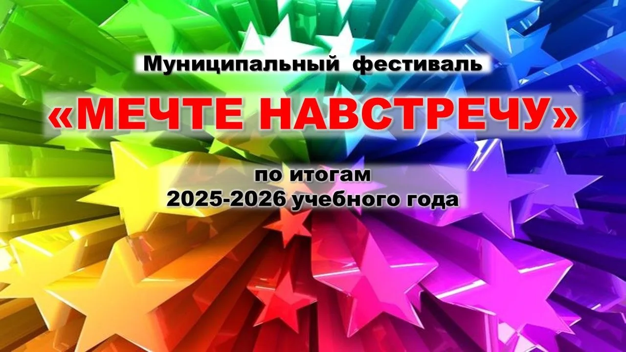 💫МЕЧТЕ НАВСТРЕЧУ (ЧАСТЬ 1)