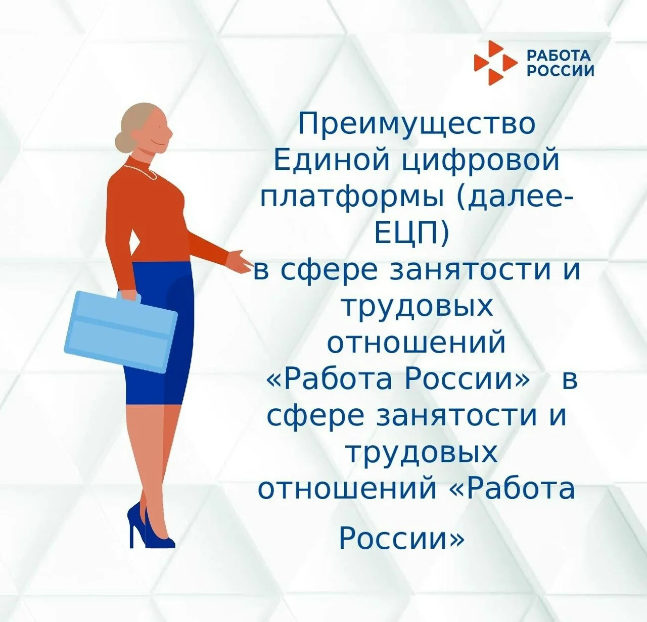 ❗️Уважаемые работодатели!
 
🛑Предлагаем вашему вниманию информационные карточки о единой цифровой п