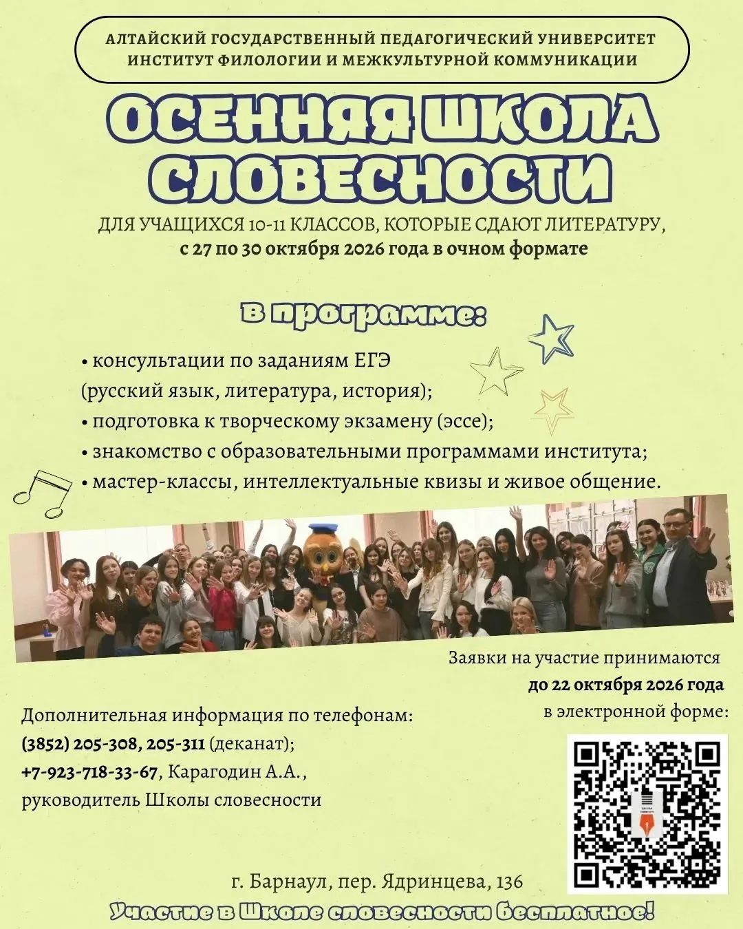 Внимание!