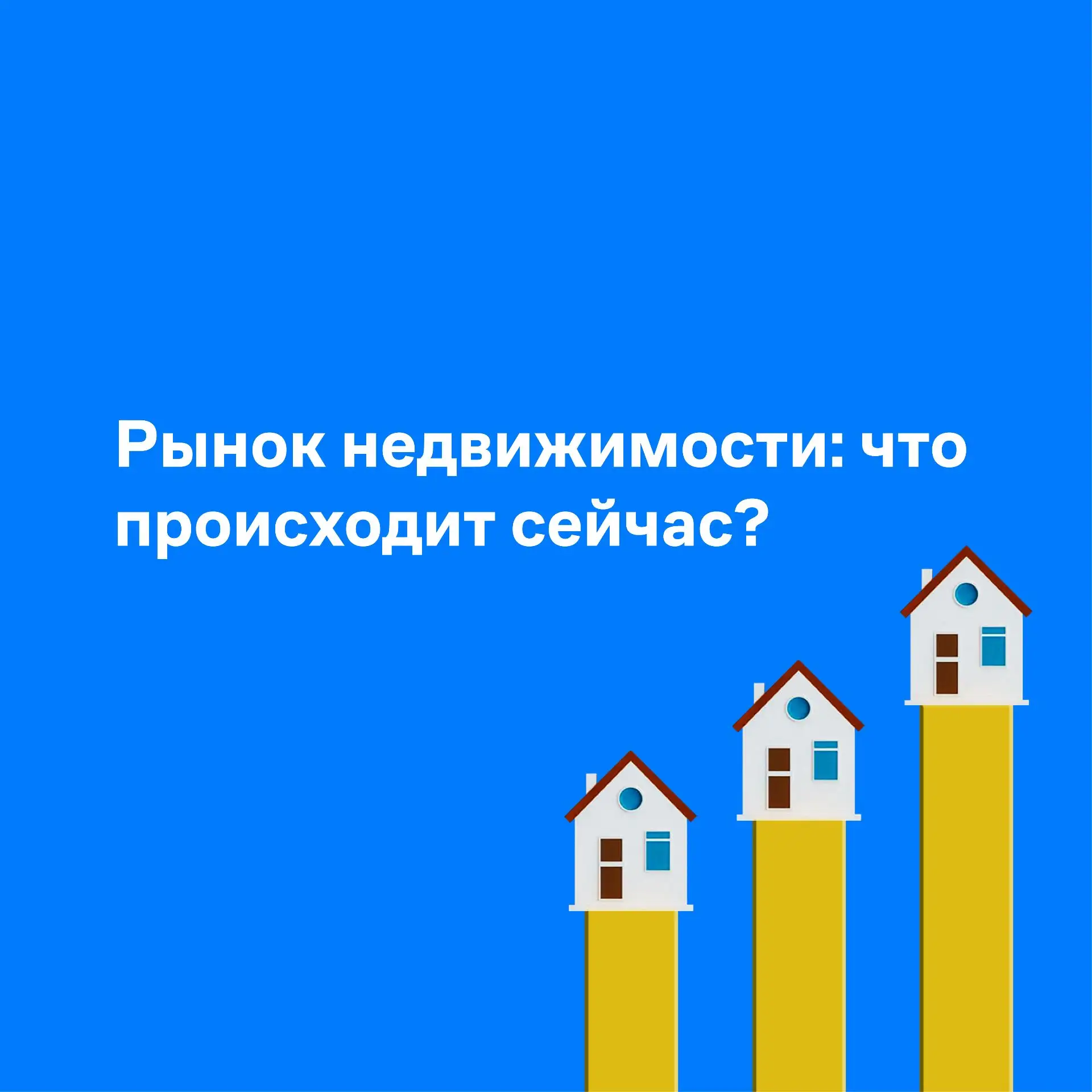 📈 Рынок недвижимости 2026: Главные тренды весны!