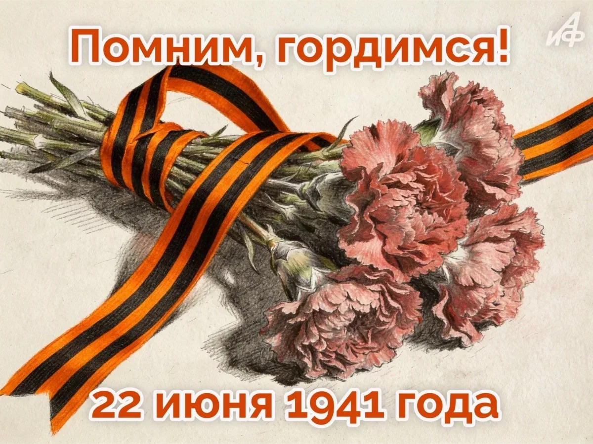 22 июня — День памяти и скорби

Факты о начале войны:

дата: 22 июня 1941 года;

время нападения: 4: