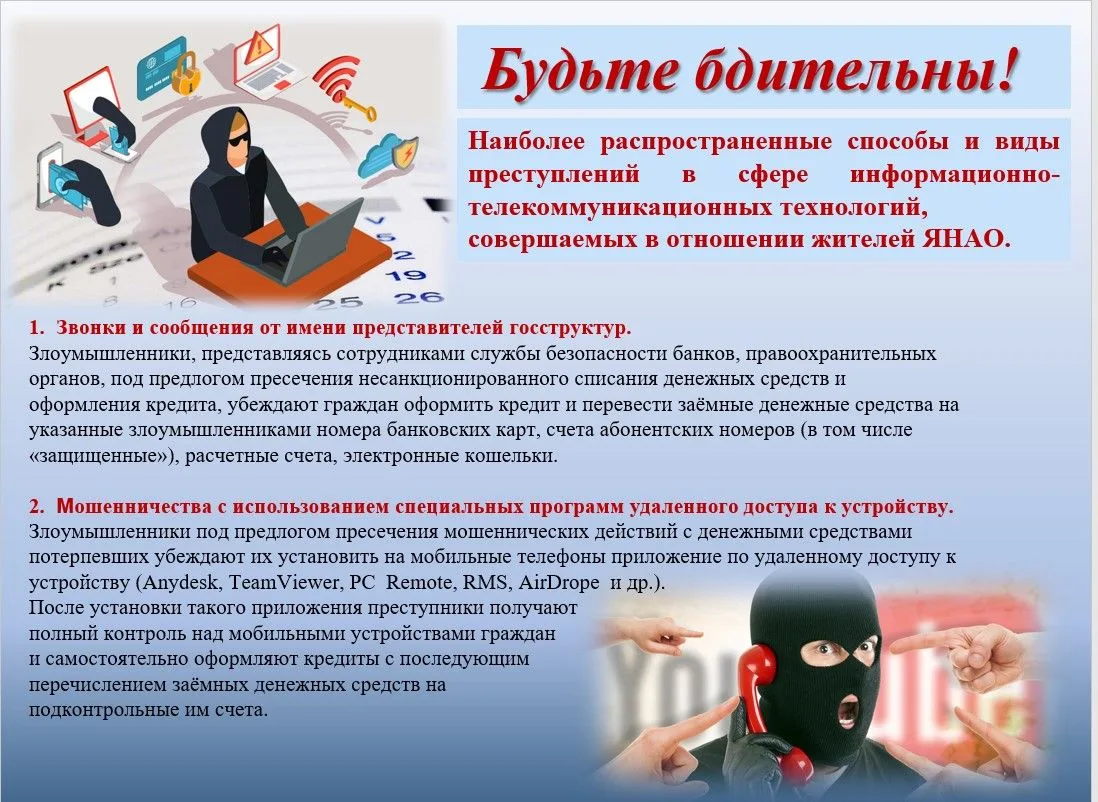 ⚠️ Осторожно, мошенники! Как не стать жертвой киберпреступников на Ямале

Мы подготовили для вас кар