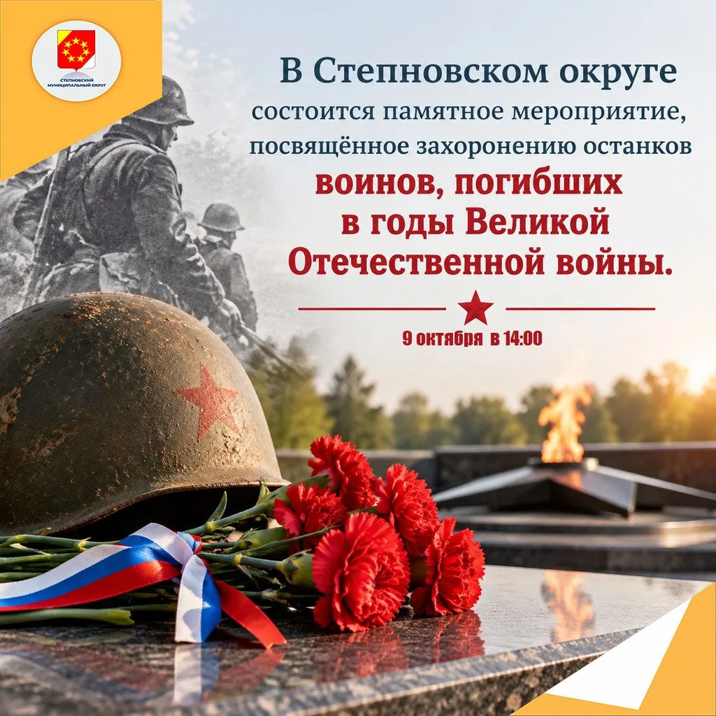 В Степновском округе состоится значимое и трогательное событие — церемония захоронения ...