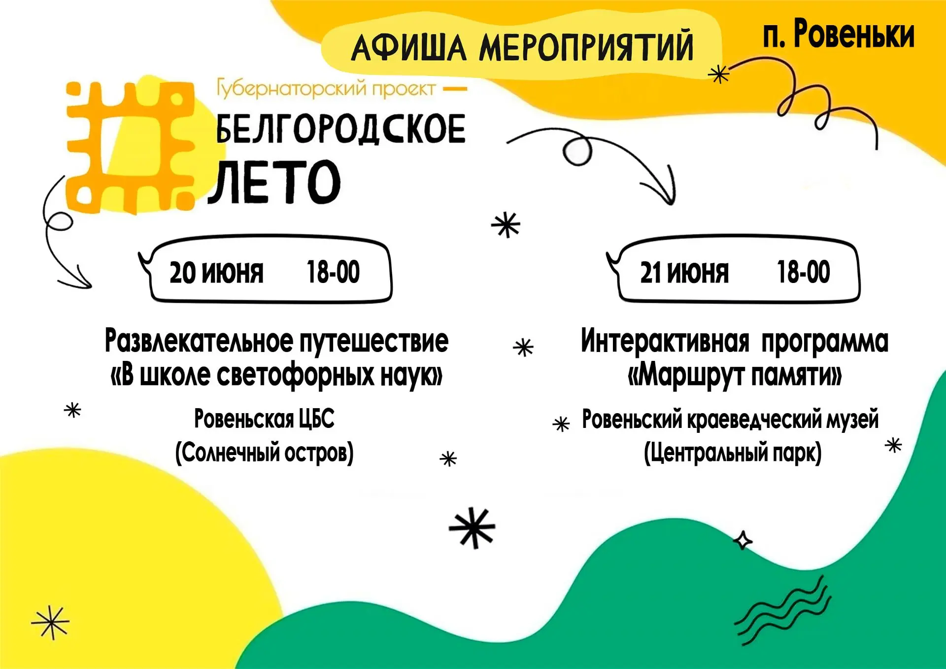 Откройте для себя мир ярких впечатлений — приглашаем на наши мероприятия!
Вас ждут:
• незабываемые э