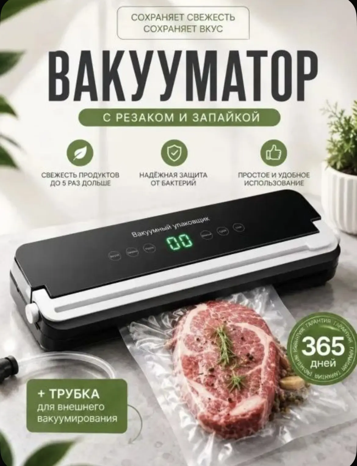 Вакууматор с резаком (пакеты в комплекте) со скидкой -80%