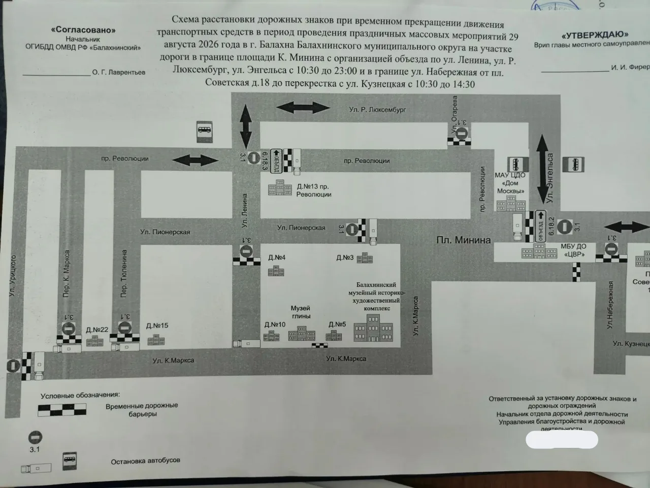 Организация дорожного движения на период проведения Дня земли Балахнинской