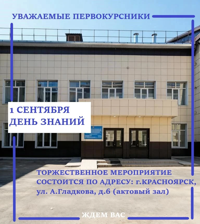 Уважаемые первокурсники!