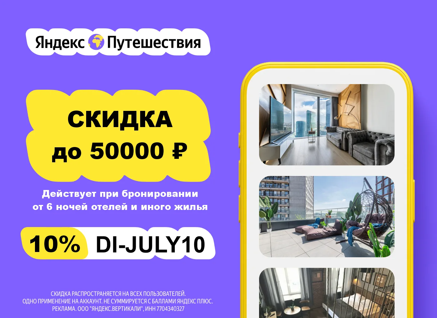 ⚡⚡⚡ Только 48 часов на Яндекс Путешествия будет действовать промокод со скидкой.