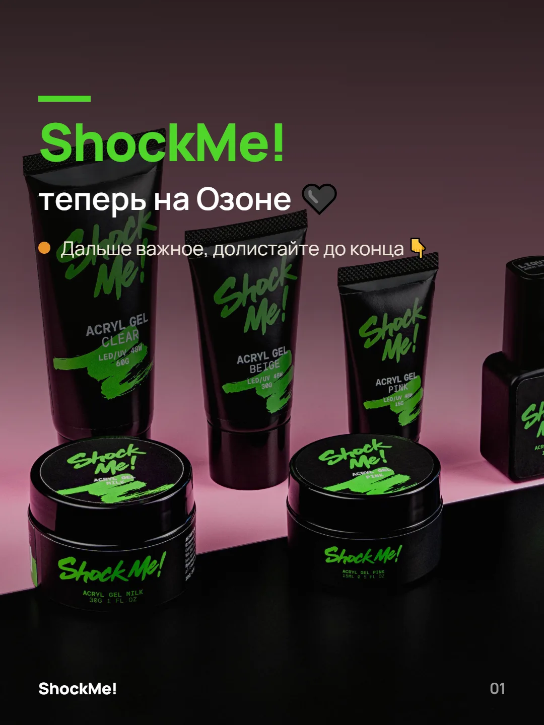 ShockMe! теперь на Озоне с хорошими ценами!