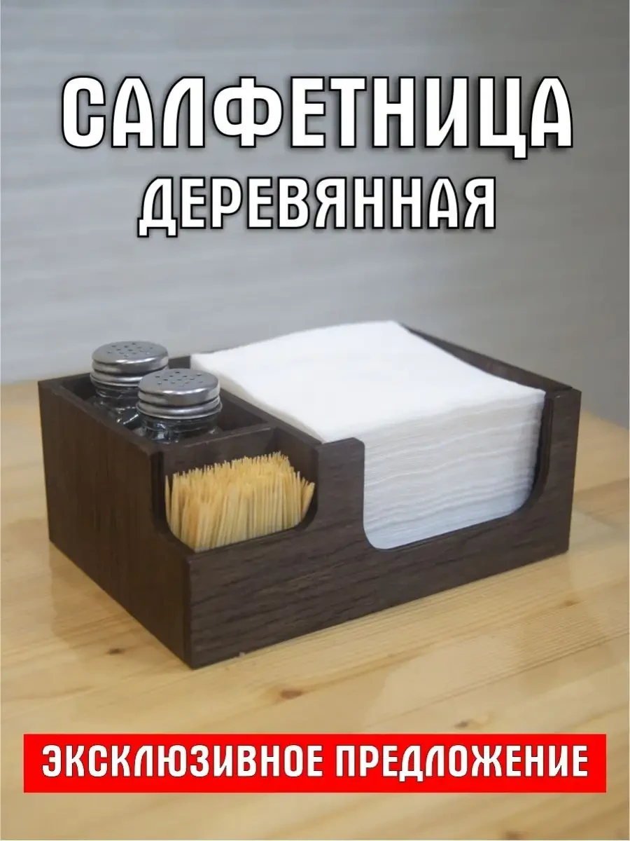⚡️ Салфетница на стол деревянная интерьерная, ПРИНТМАРКЕТ