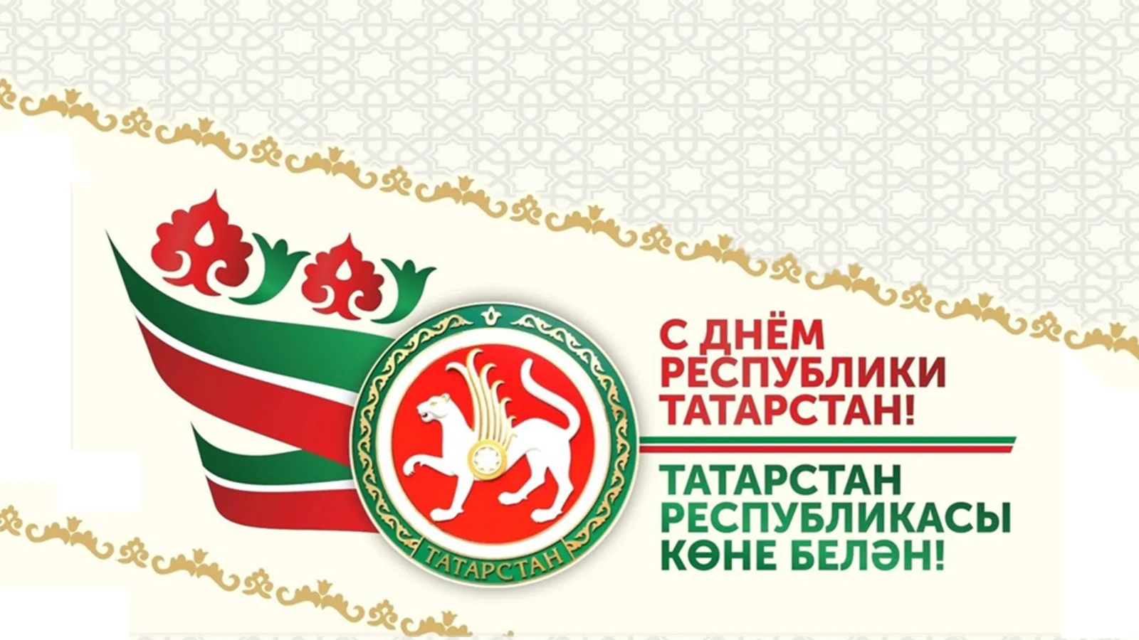Дорогие татарстанцы, жители Казани!