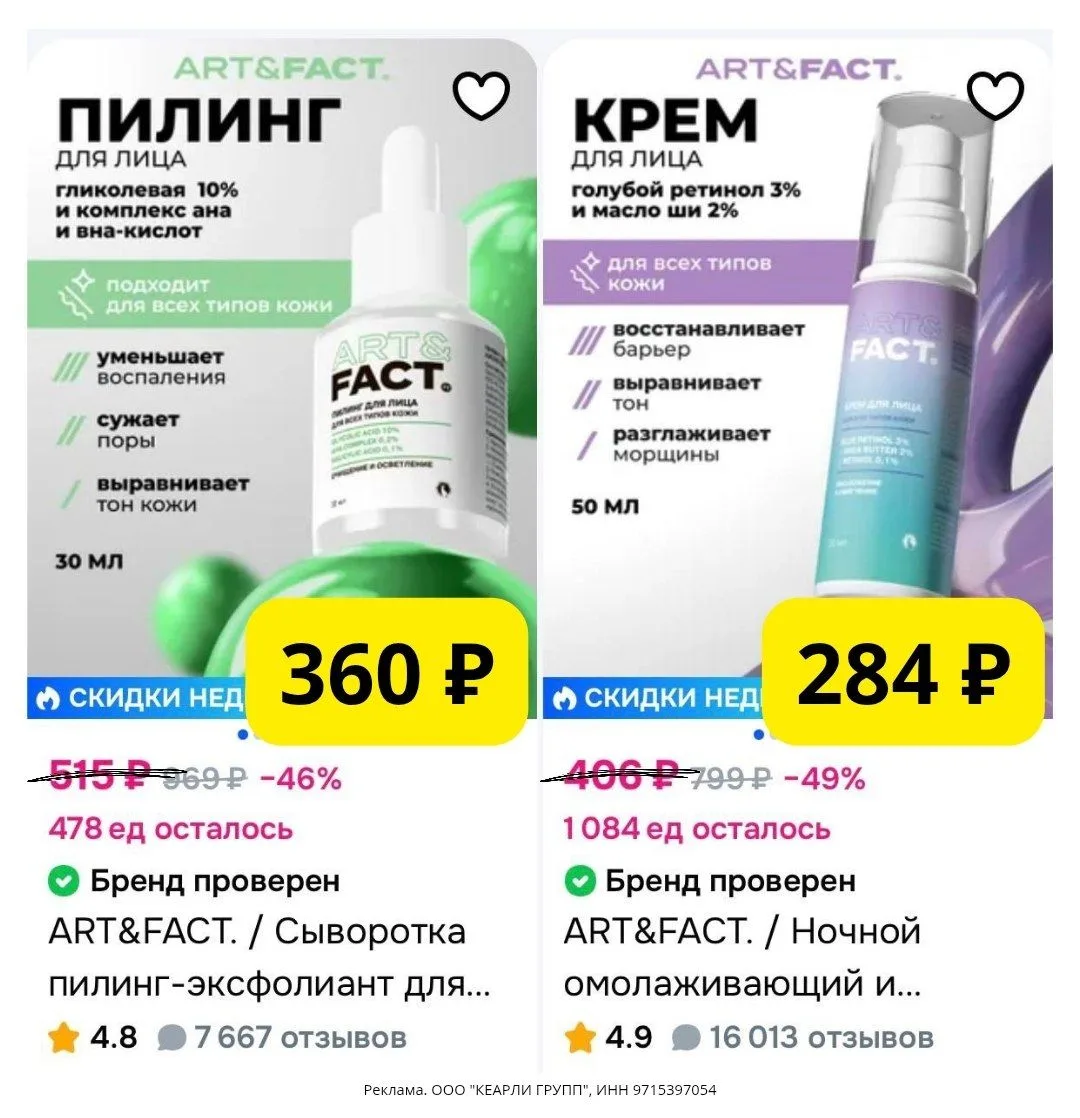 📍Промокод на Ozon на косметику ART&FACT аж -30% 🔥🔥