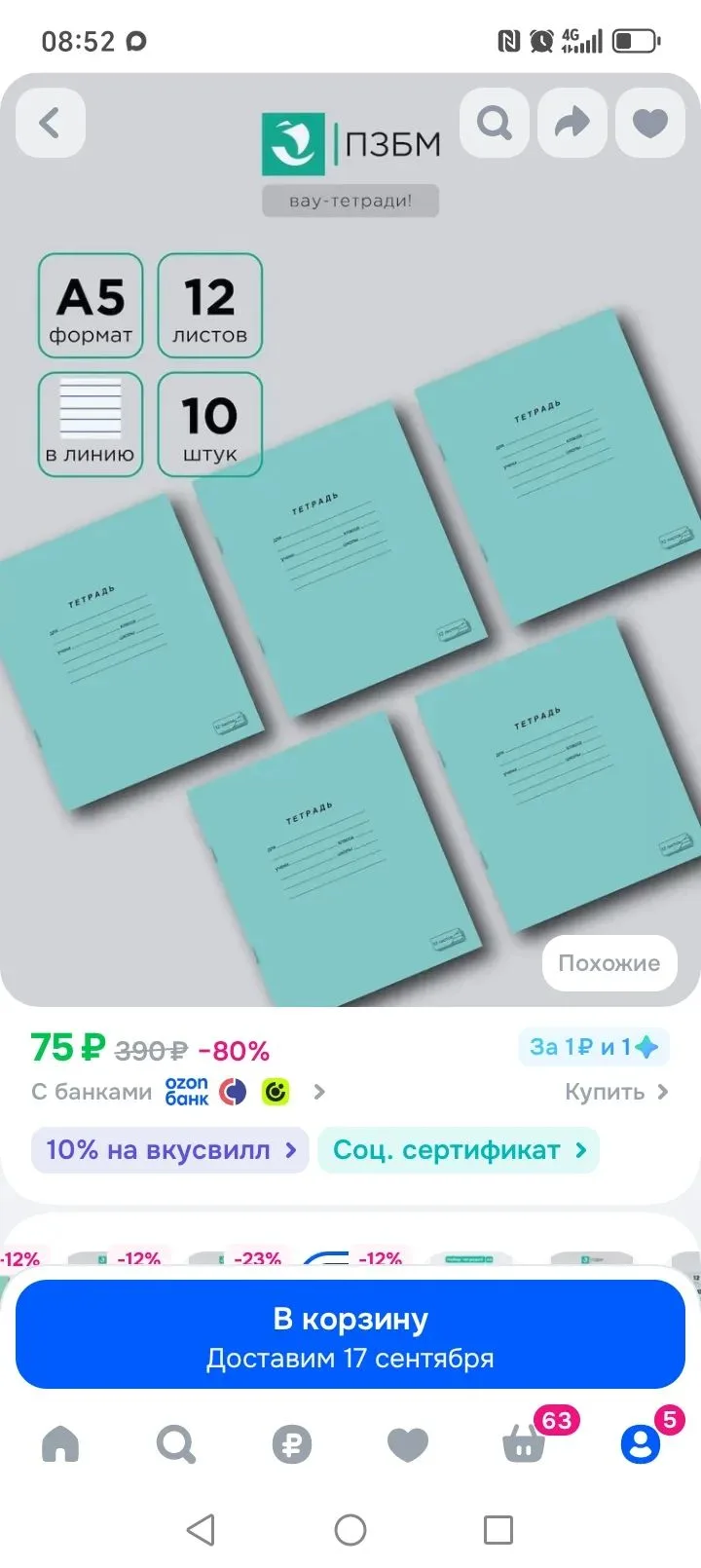 https://ozon.ru/t/QWJzPZu