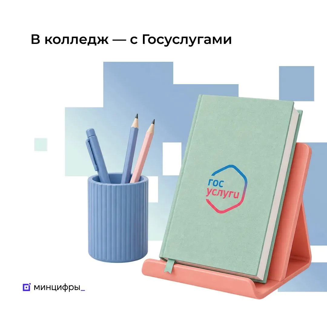 📝 Около 70% заявлений в колледжи подали через Госуслуги