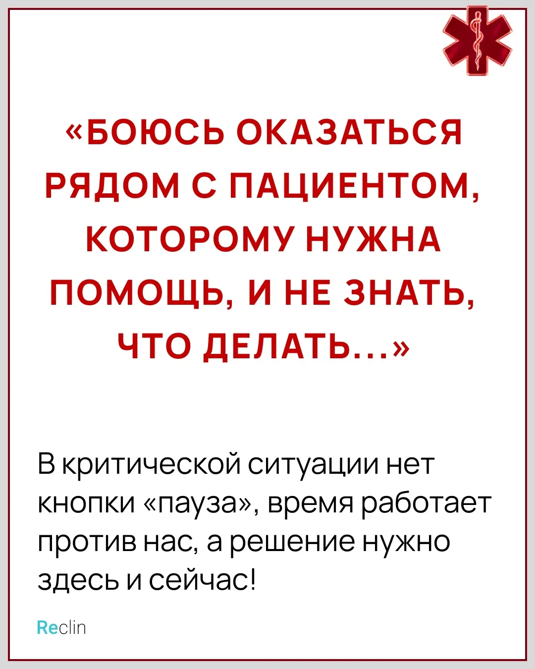 О чём мы молчим перед пациентами…
и иногда даже перед коллегами 🤐

🫣 Самый большой страх — оказать