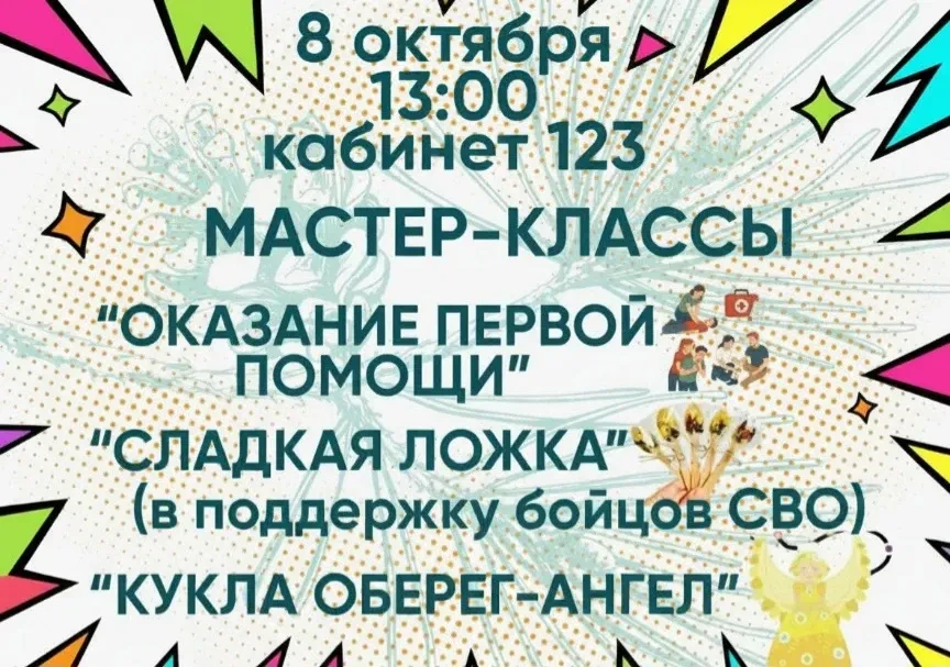 Приглашаем всех стать частью этого события и принять активное участие в мастер‑классах:...