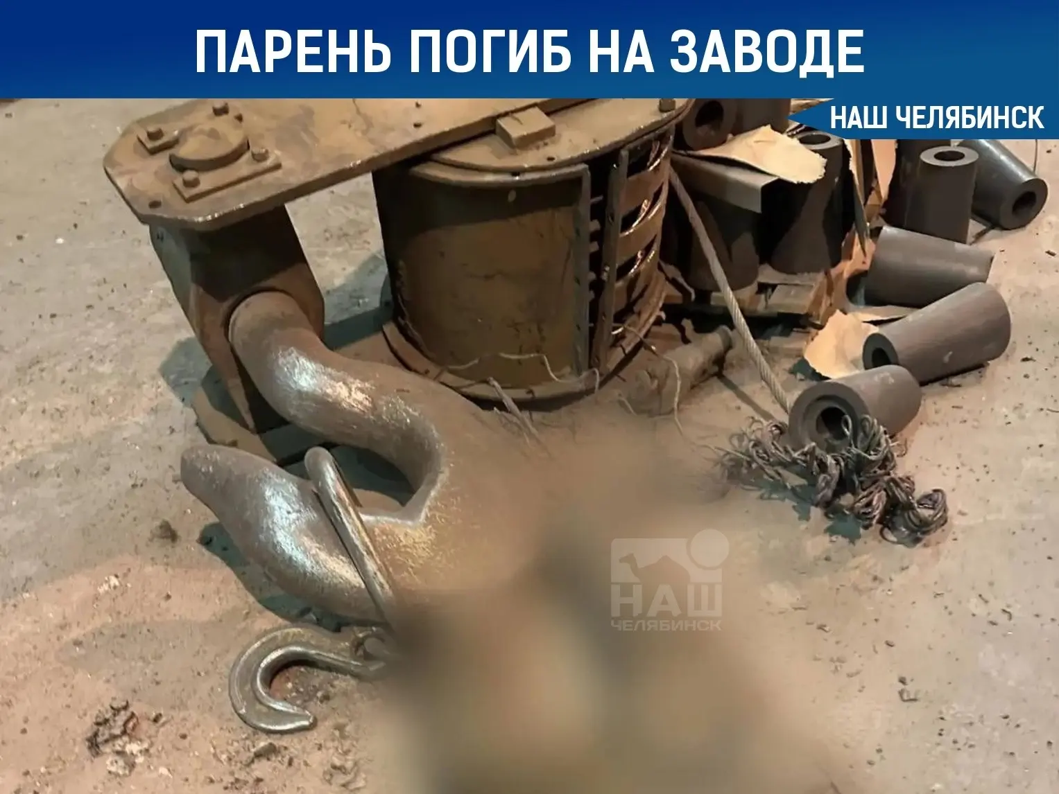 😭 Молодой парень погиб на челябинском заводе