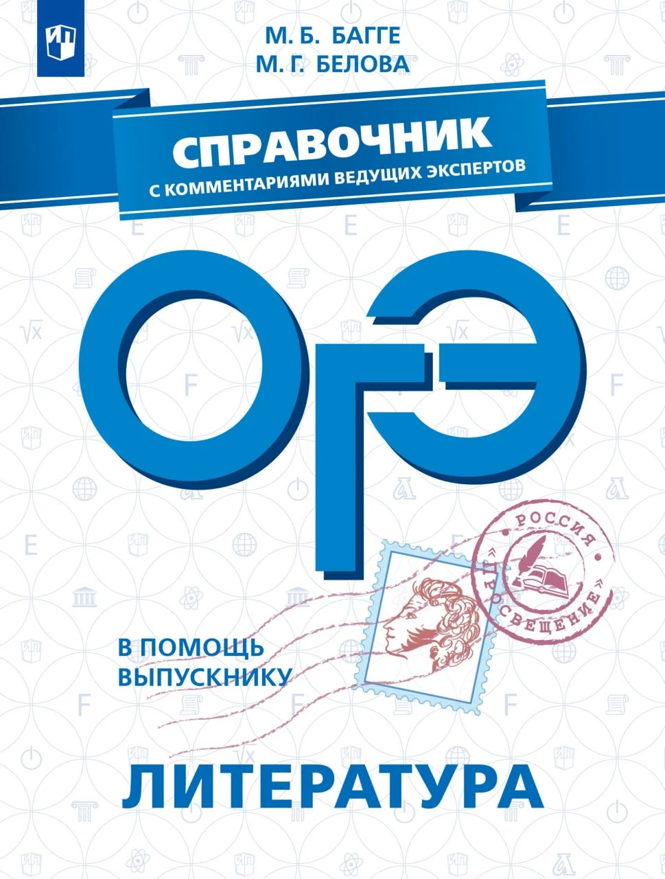 ОГЭ 📚